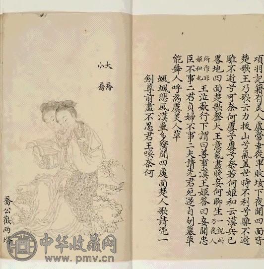 清 百美新咏图传