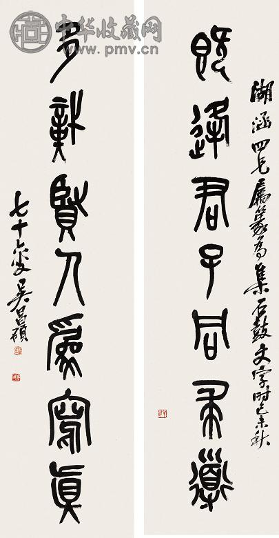 吴昌硕 已未(1919年)作 石鼓文七言联 立轴 水墨纸本