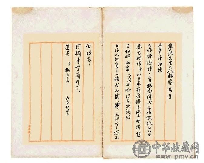 民国间名人致周梦坡书札