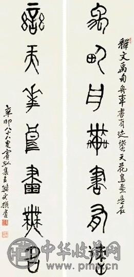 黄宾虹 2004年作 篆书对联 轴 水墨纸本