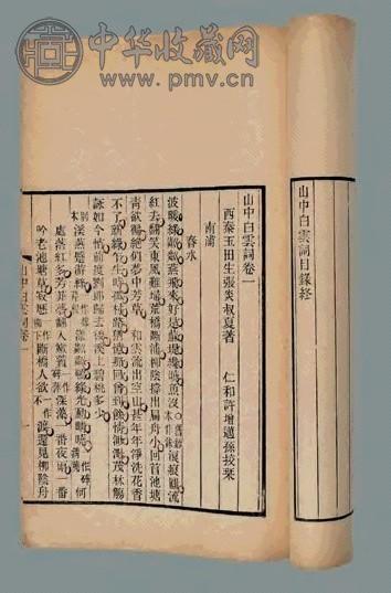 山中白云词八卷 宋张炎撰