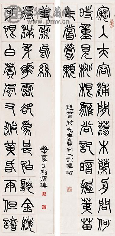 邓散木 书法对联 立轴 水墨纸本