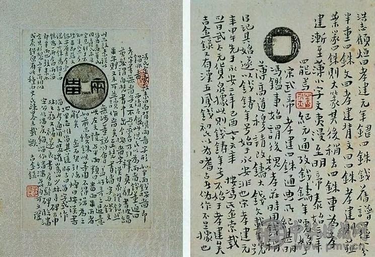 民国 溥儒考并书 溥心畲十八钱币考