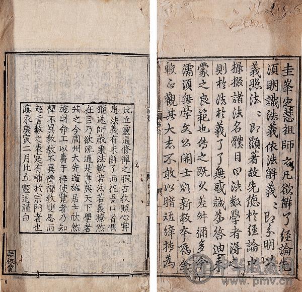 可遂重辑 藏乘法数