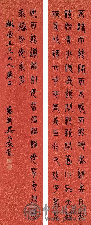吴大澂 近代 篆书 四屏 水墨纸本