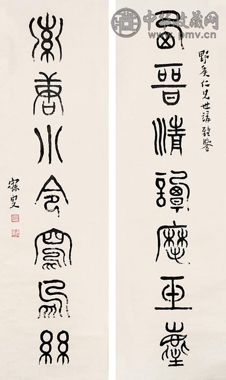 沈曾植 民国时期作 篆书七言对联 对联 纸本