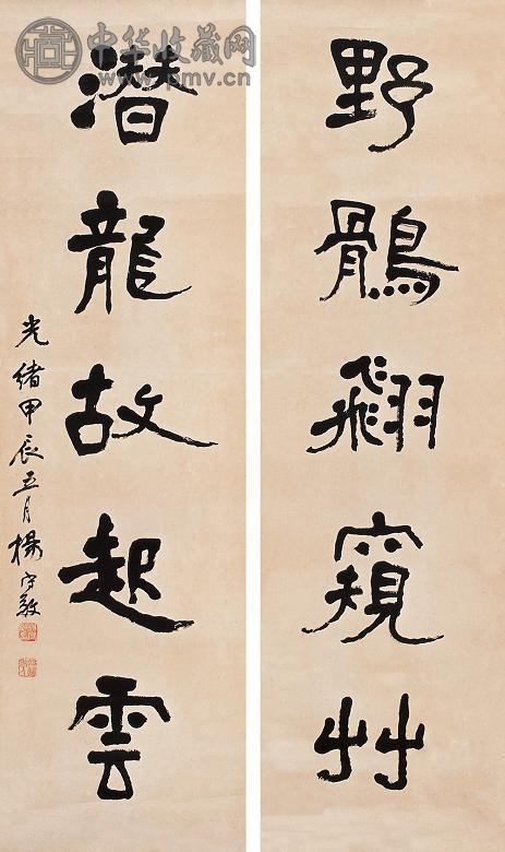 杨守敬 甲辰(1904年)作 书法对联 镜心 水墨纸本