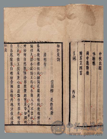 诗媛十名家集十卷 清 邹斯漪编