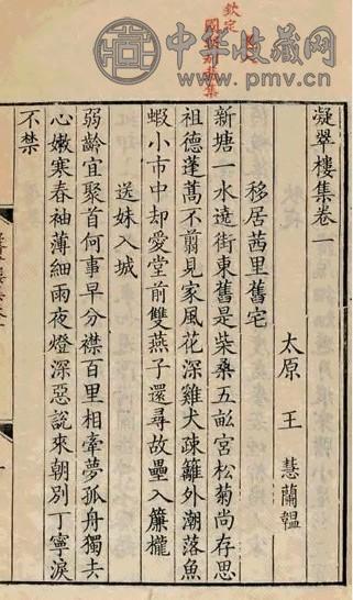 清康熙 凝翠楼集 四卷