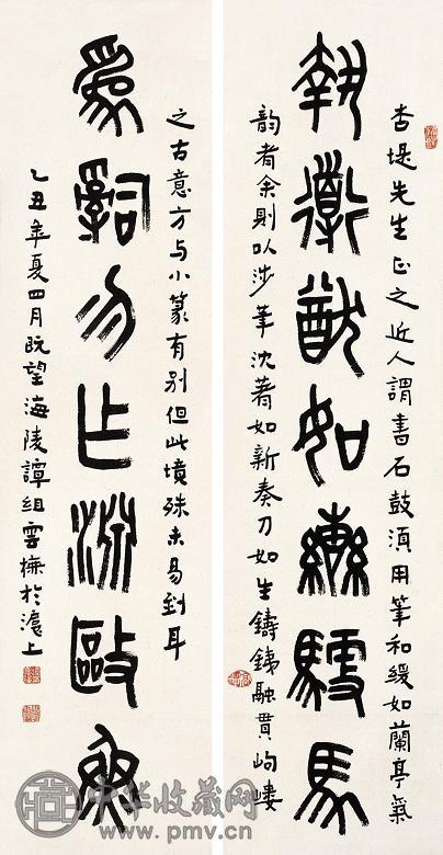 谭组云 篆书七言联 对联 纸本