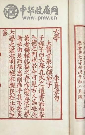 清 覆宋淳佑本四书