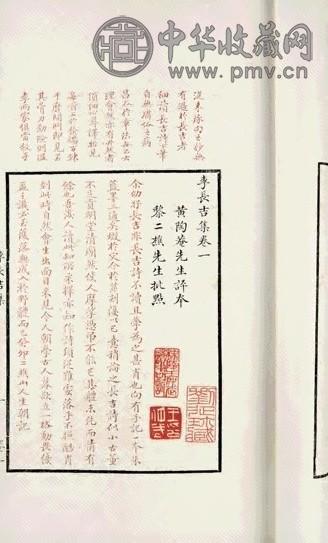 李长吉集四卷附外卷