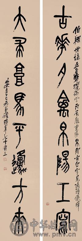 吴昌硕 篆书八言联 立轴 纸本