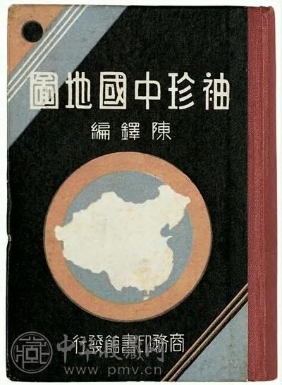 袖珍中国地图 1册精装 民国二十三年刊本