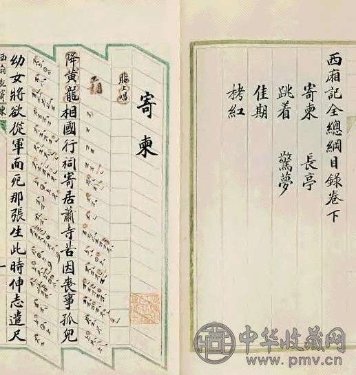 西厢记曲谱(2册)