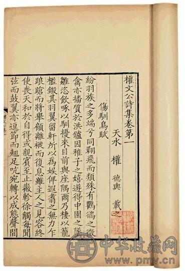 唐 权德舆着 权文公诗集十卷附于鹄诗集