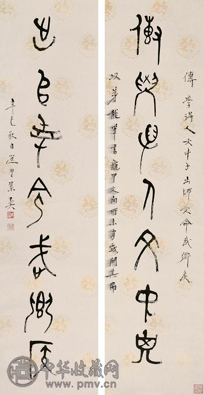饶宗颐 甲骨文书联 对联 描花笺