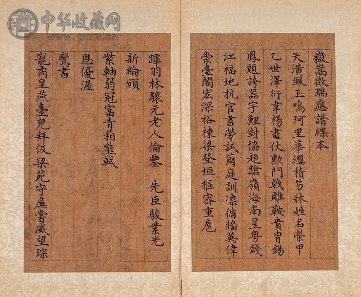 孙世沣墨宝真迹