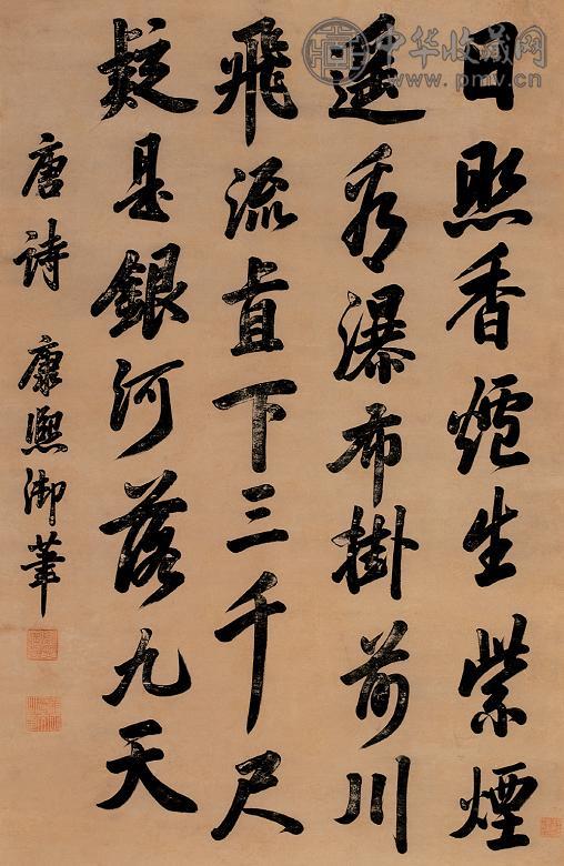 康熙帝 行书 立轴 水墨绫本 收藏资讯|艺术家|书画家|书画名人|书法家-中华收藏网