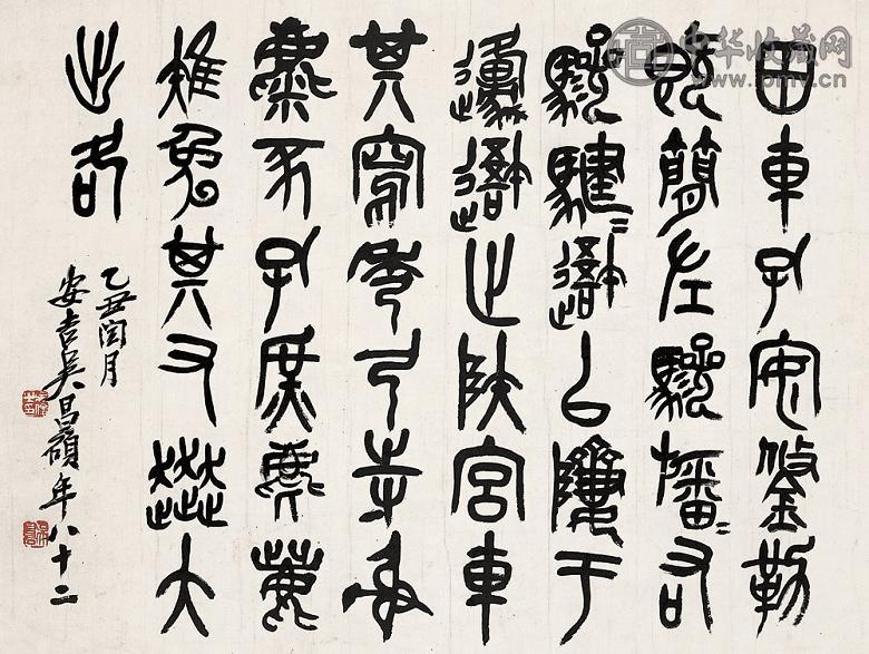 吴昌硕 乙丑(1925年) 石鼓文 立轴 水墨纸本