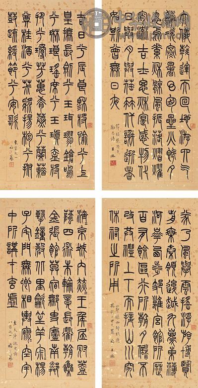 王福厂 1929年作 小篆名文屏 四屏 洒金笺本