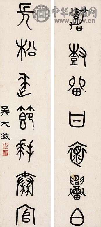 吴大澂 篆书七言对联 立轴 水墨纸本