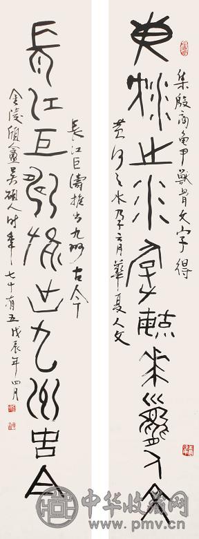 吴硕人 书法 对联 纸本