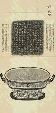 民国 散氏盘拓片