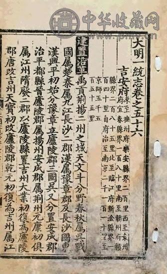 明李贤、彭时等撰 大明一统志