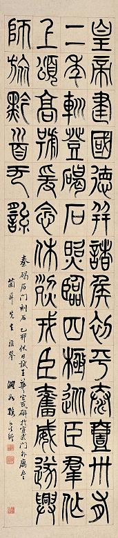 孙星衍 1795年作 书法 立轴 水墨纸本