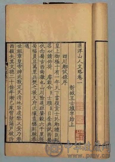 清康熙 渔洋山人文略十四卷