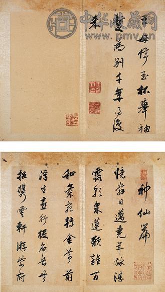 清 王文治 神仙篇墨迹