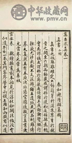 民国 集古求真十三卷