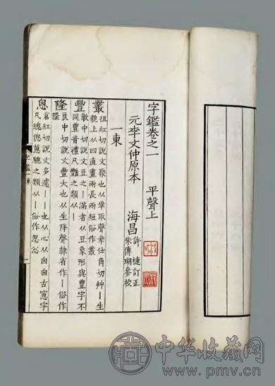 字鉴五卷 元李文仲撰