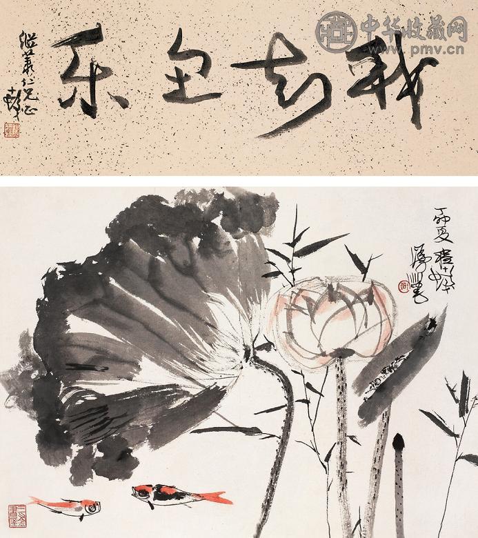 程十发 丁卯(1987年)作 莲塘鱼趣 立轴 设色纸本