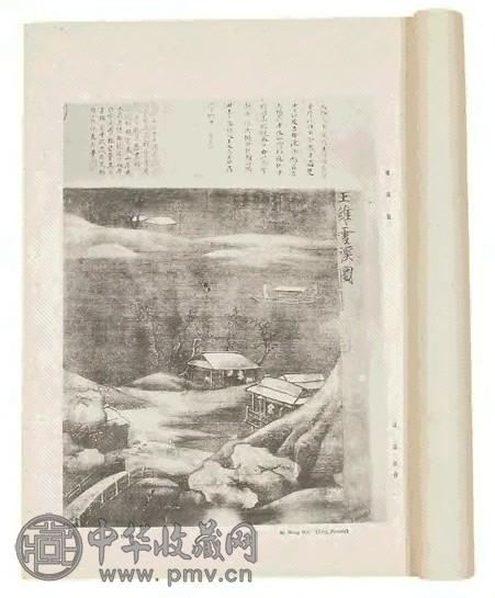 民国 刘海粟编 晋唐宋元明清名画宝鉴