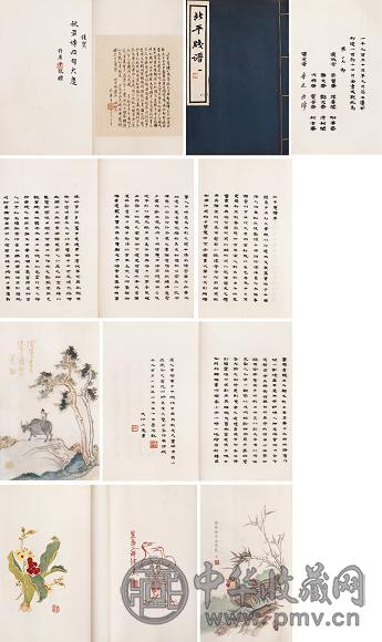 鲁迅 郑振铎编 北平笺谱(编号发行第十七号)