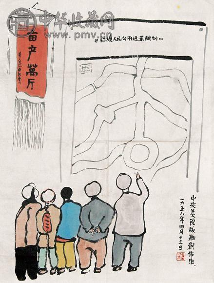 米仓 版画 镜心 设色纸本