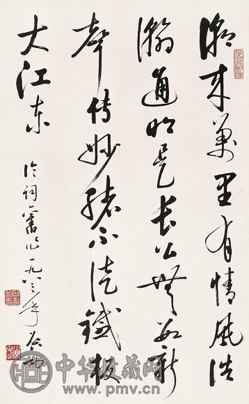 启功 1983年作 行书七言诗 立轴 纸本