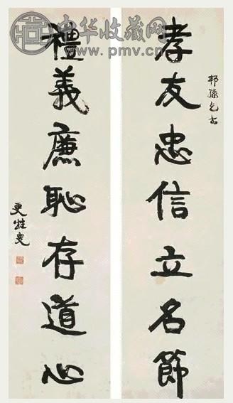 康有为 行书对联水墨纸本