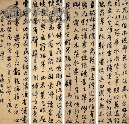 端木子畴 书法 四屏 水墨纸本