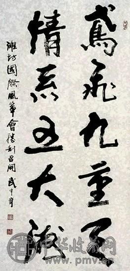 武中奇 书法 立轴 水墨纸本