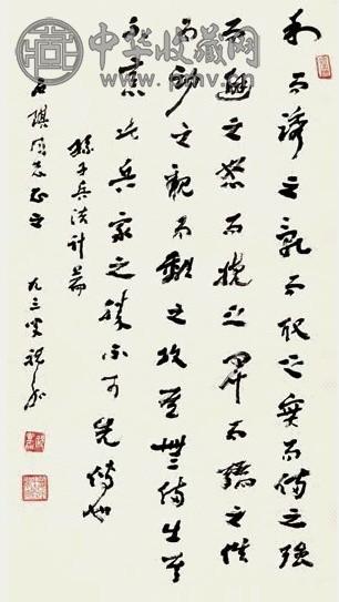 祝嘉 1991年作 行书孙子兵法计篇 立轴 设色纸本