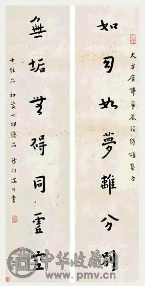 弘一 行书七言联 立轴 纸本