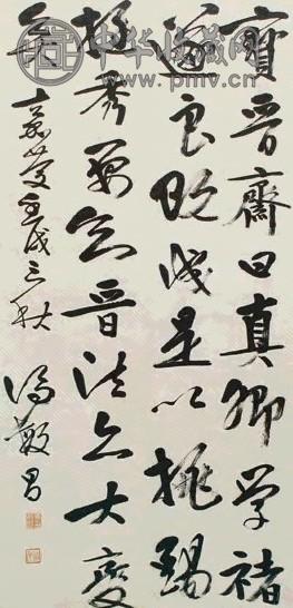 冯敏昌 书法 立轴 水墨纸本