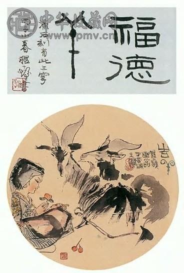 程十发 吉羊 扇面 绢本设色