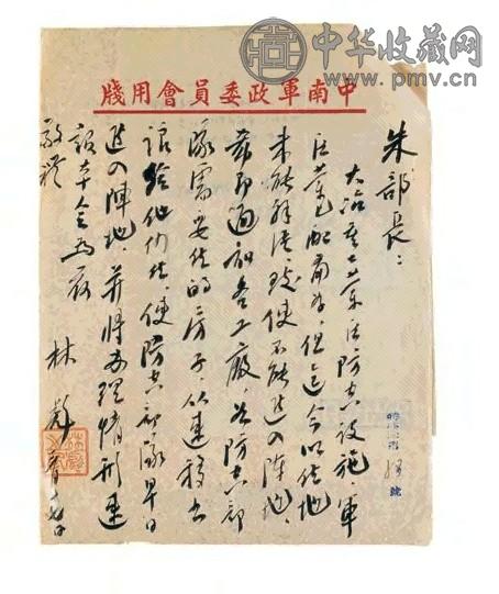 1950年 林彪书 林彪书信
