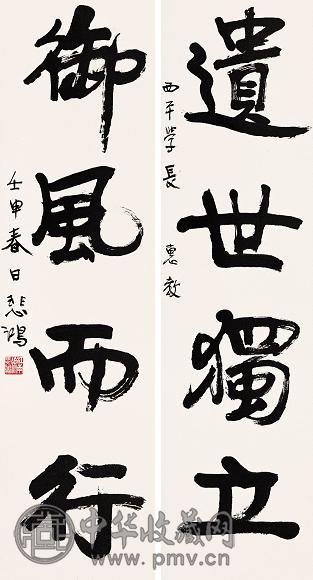 徐悲鸿1932年作行书四言字对纸本水墨收藏资讯|艺术家|书画家|书画名人