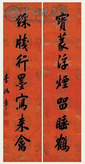 清 李鸿裔 行书 七言联