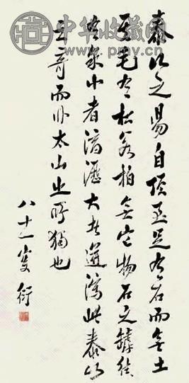 陈衍 行书泰山泉石考 立轴 纸本
